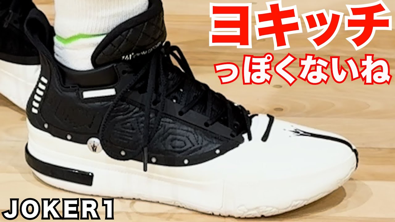 JOKER1 ~The MVP basketball shoes that everyone can wear! A pair of