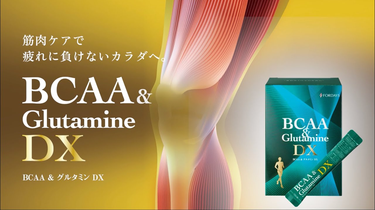 フォーデイズ BCAA & グルタミン DX Web CM - YouTube