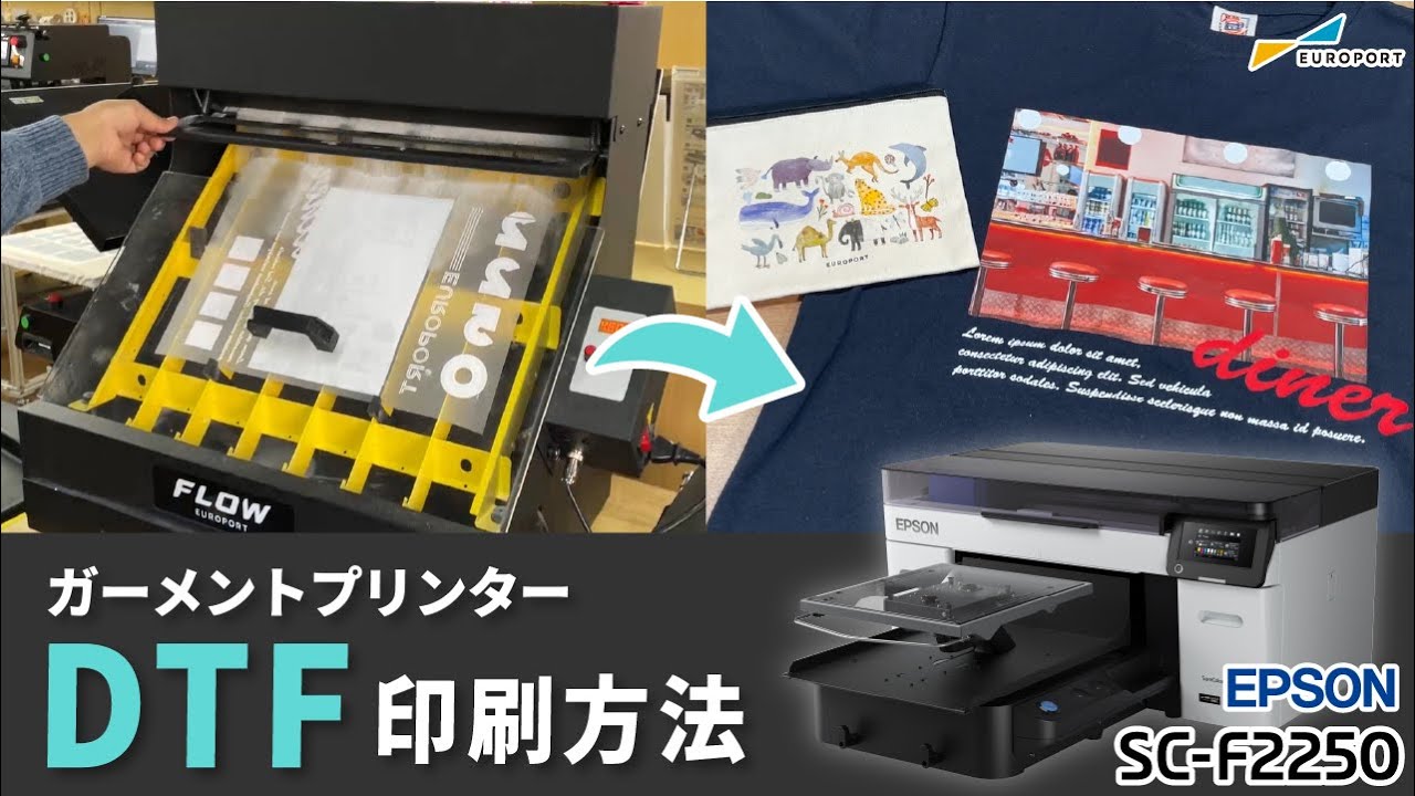 ガーメントプリンター SC-F2250 エプソン | ユーロポート株式会社