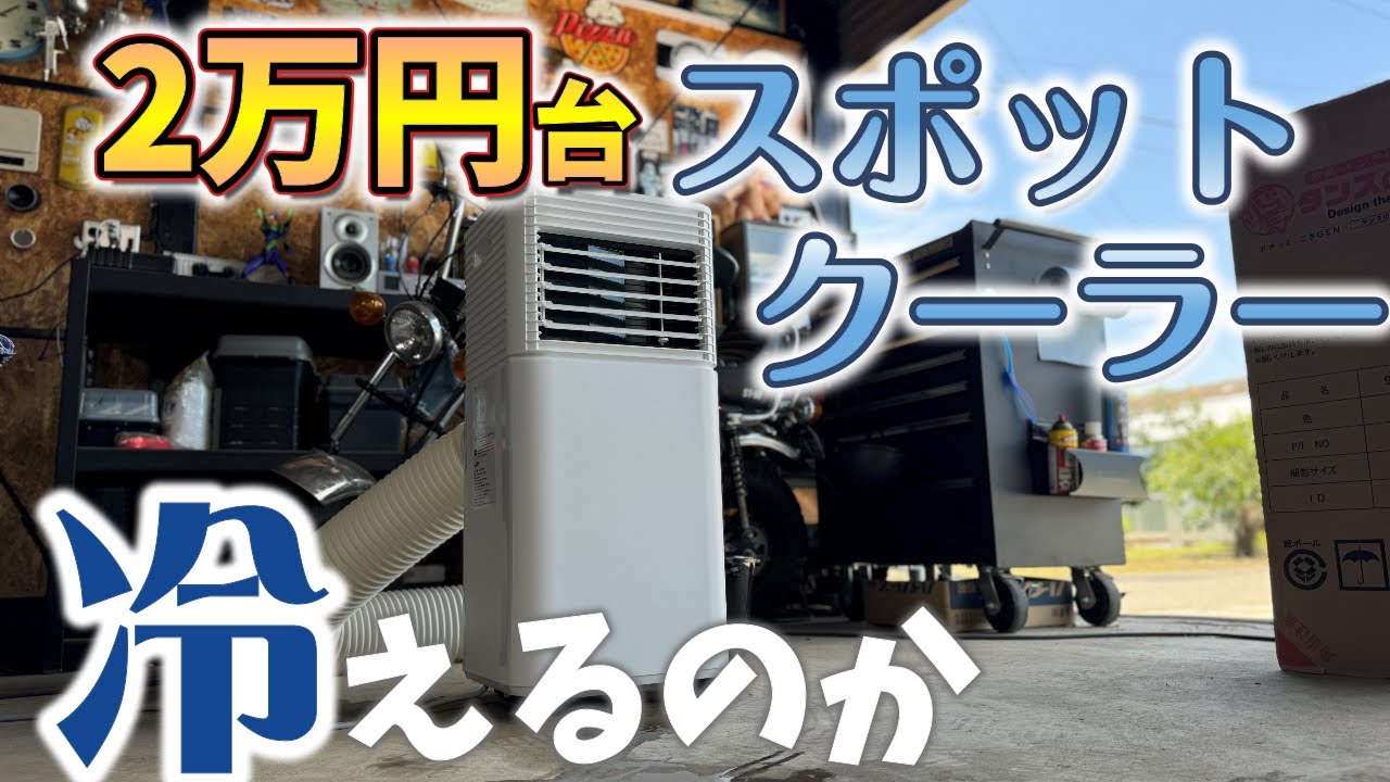 早い者勝ち❗️ガレージ 倉庫 スポットクーラー的 窓用 2018年 19 楽天