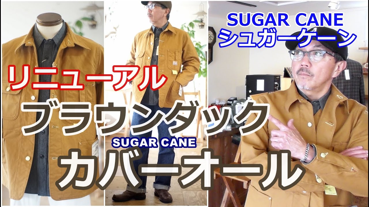 Sugar Cane's Brown Duck Coverall has been redesigned and newly