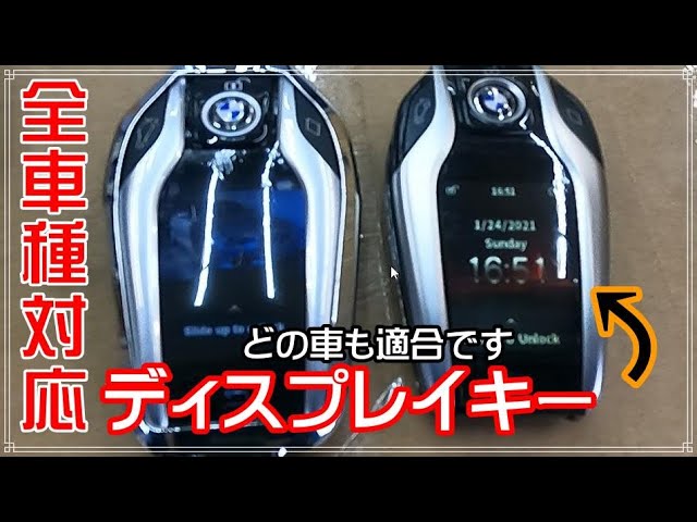 全車種対応のディスプレイキー見つけました！ - YouTube