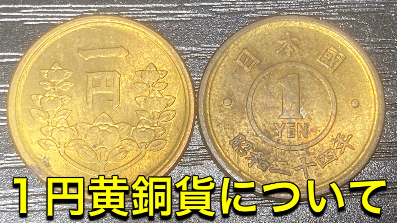 レ*ー様 古銭 一円黄銅貨ロールまとめ 790g レ*ー様 古銭 一円黄銅貨