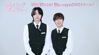 ドラマ「コスメティック・プレイラバー」公式HP