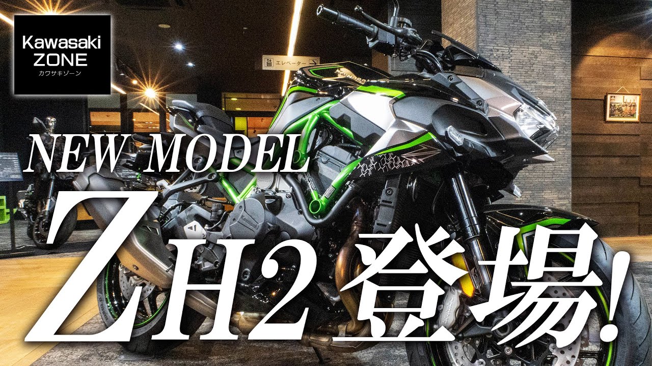 2020新型 Z H2の車両紹介＆サウンドチェック！カワサキゾーン