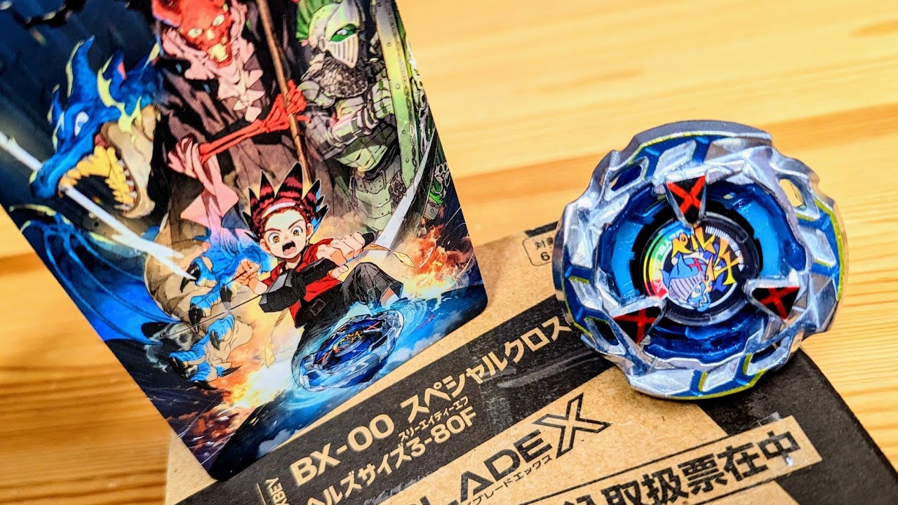 BX-00 SPXBEY スペシャルクロスベイ ヘルズサイズ3-80F 【コロコロ応募