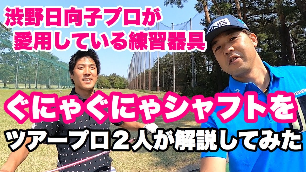Tour Pro Practice Method] Hinako Shibuno's favorite practice