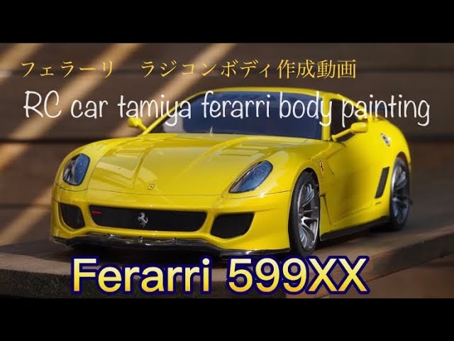 フェラーリ ラジコンFerrari 599 rc car body making short movie
