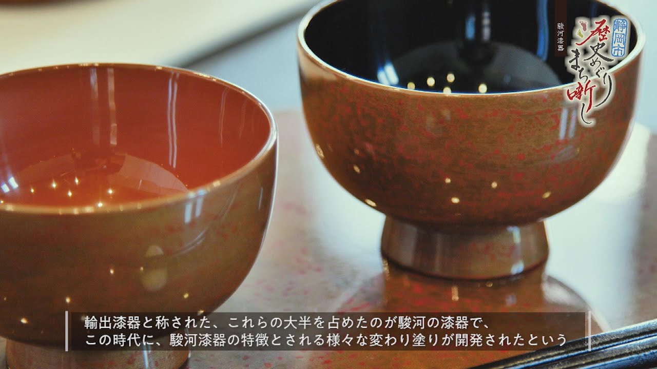 駿河漆器 #158 【静岡市歴史めぐり まち噺し】 - YouTube