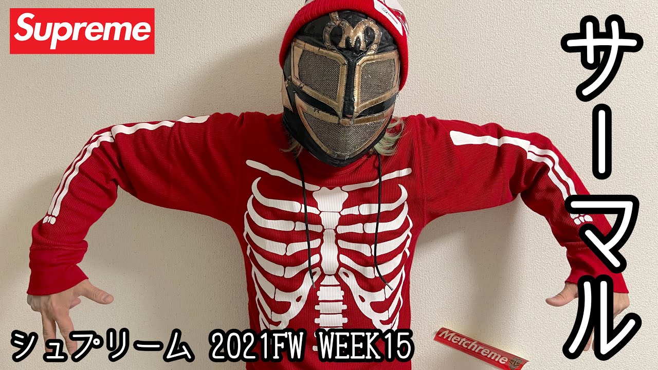 Supreme】サーマル！2021FW WEEK15 - YouTube