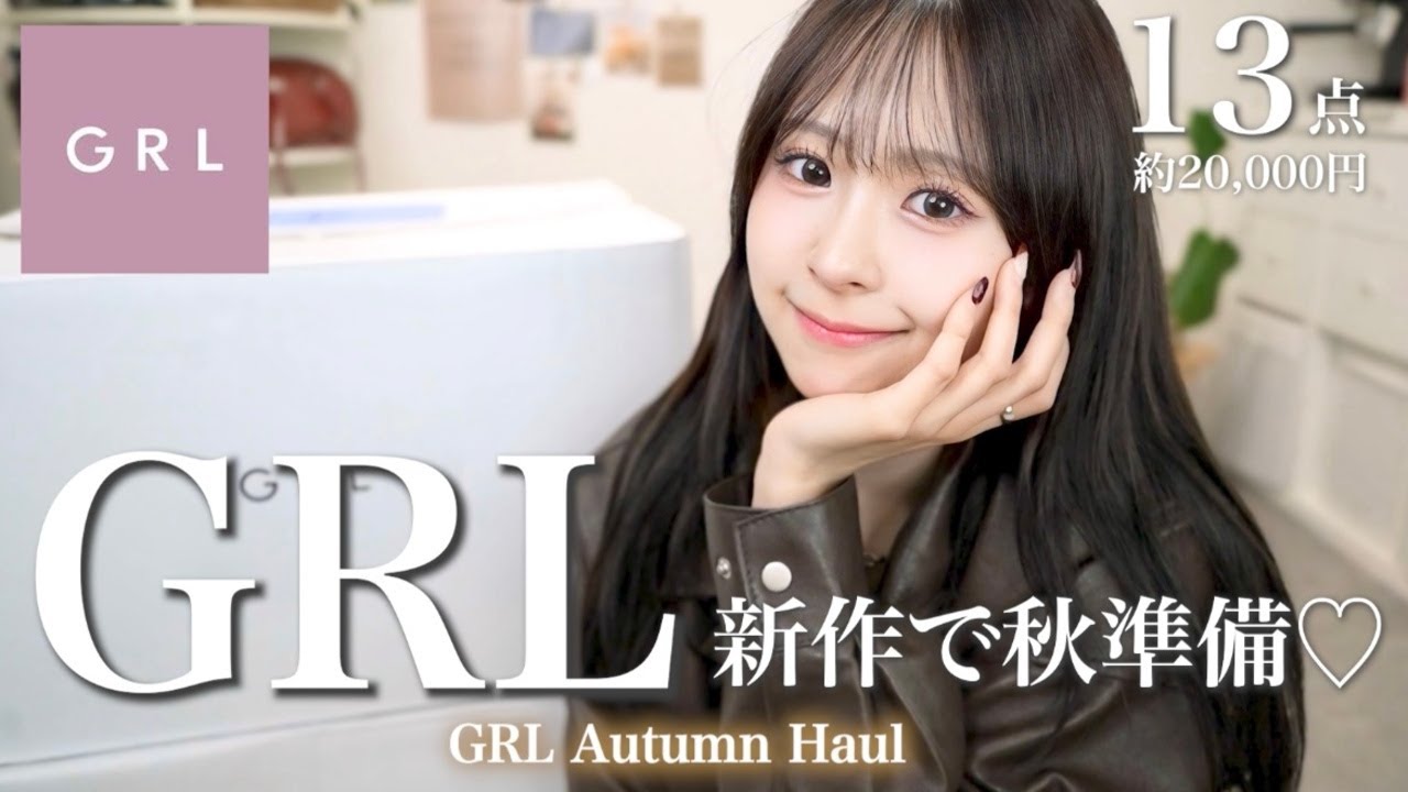 GRL Purchases] Let's start preparing for fall! 🤎 Introducing
