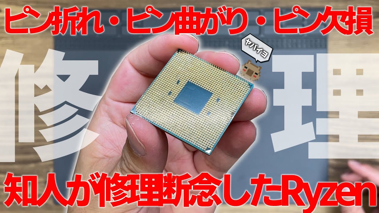 RYZEN7] Challenge to repair junk CPU! !! amd cpu pin replacement