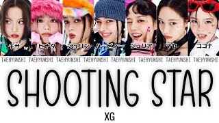 SHOOTING STAR - XG (엑스지)【パート分け/日本語字幕/歌詞/和訳