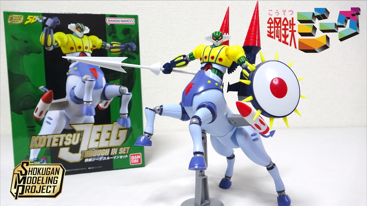 ビルドアップ！【SMP 鋼鉄ジーグ スルーインセット】パーンサロイドと