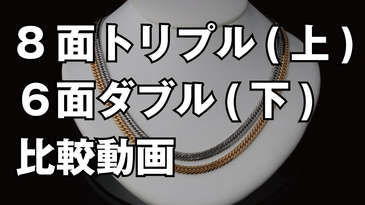 6面ダブル」(下)と「8面トリプル」(上)の比較動画（違いを検証