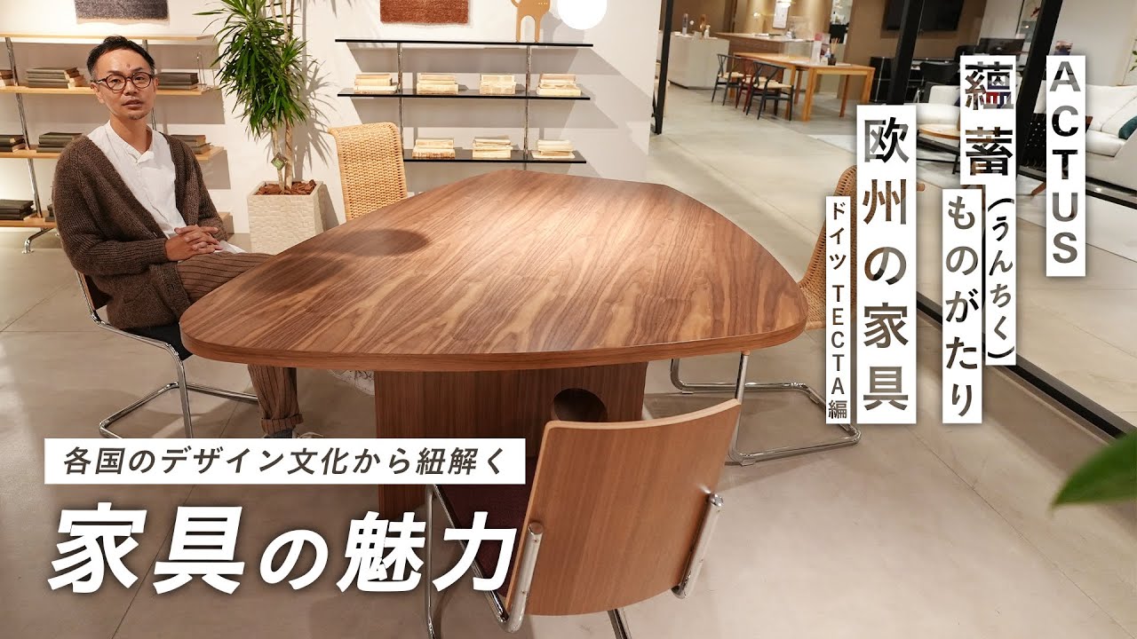 TECTA | M21-2 テーブル ウォールナット｜【公式】ACTUS online｜家具