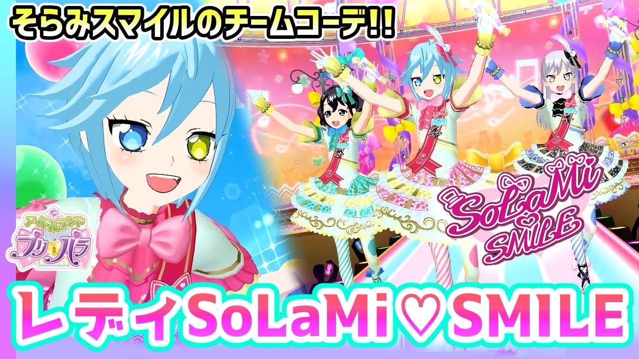 アドパラ】🎀そらみスマイルの「〇〇レディSoLaMi♡SMILE