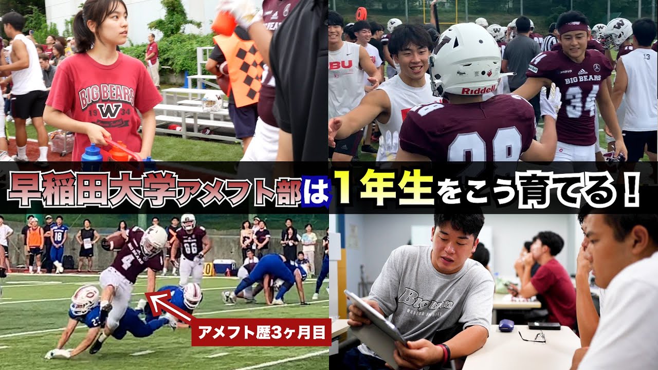 American Football] How Waseda University, a powerhouse in the