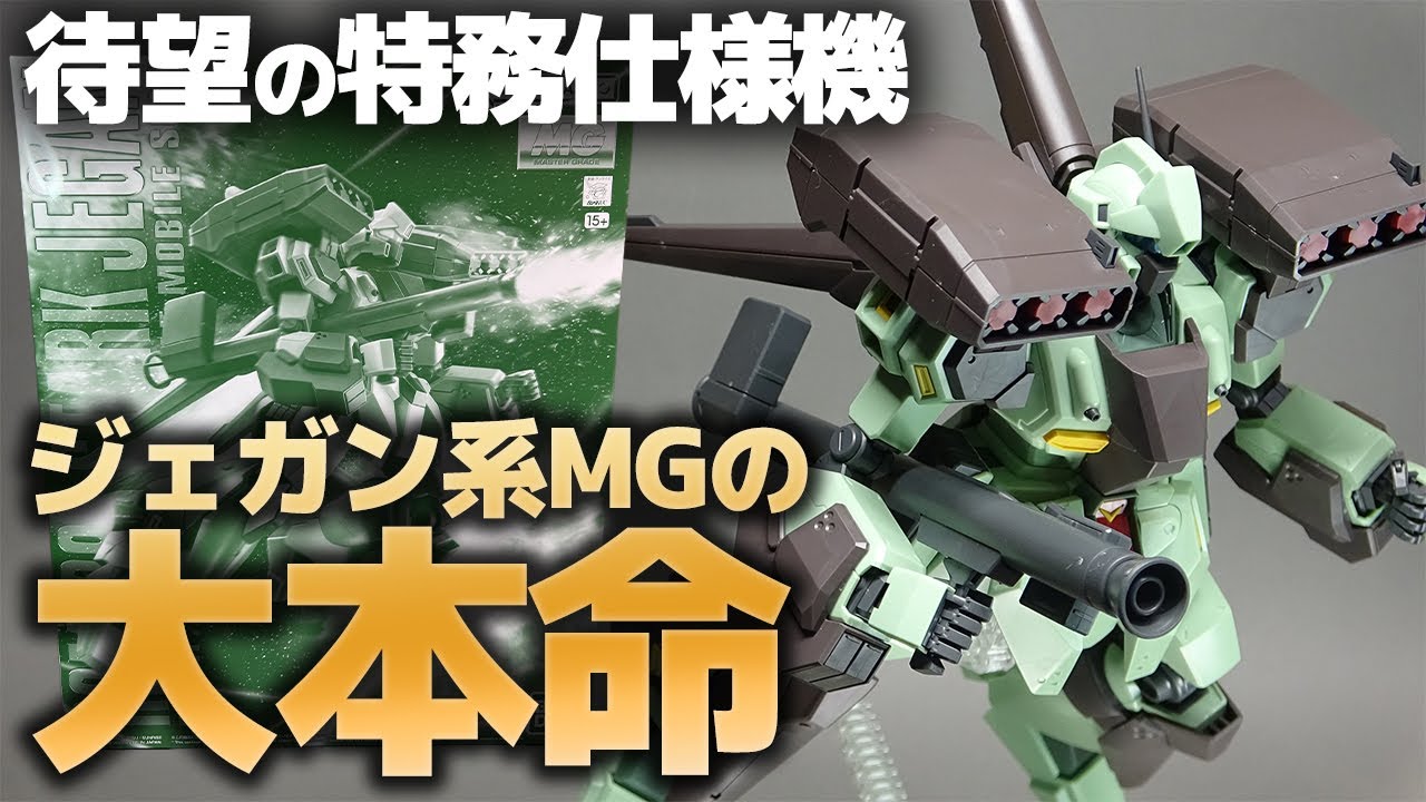 MG 1/100 Stark Jegan Review! The ultimate favorite of the RGM-89