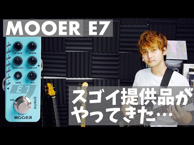 なんかものすごいぞ、、MOOER E7 ギターシンセサイザーペダル 【ムーア
