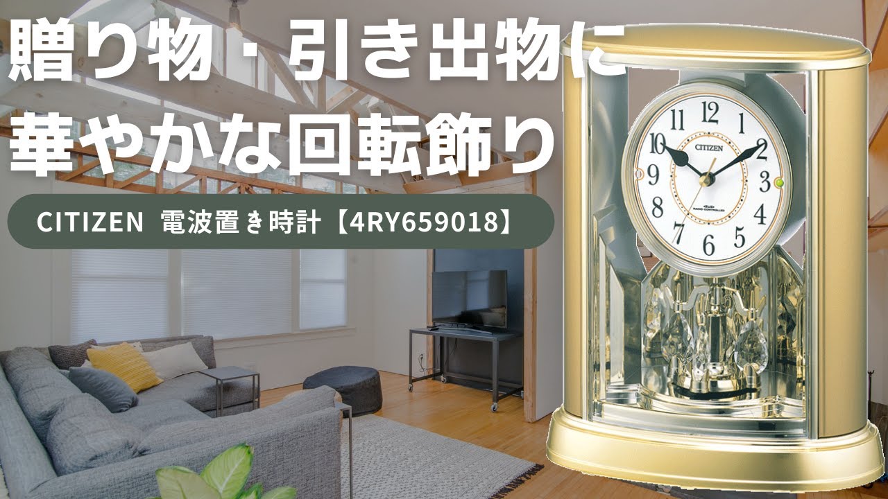 CITIZEN シチズン パルドリーム電波置き時計 【4RY659018】 - YouTube