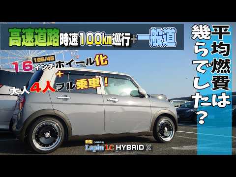 SUZUKI] After upgrading the new Lapin LC HYBRID X to 16-inch