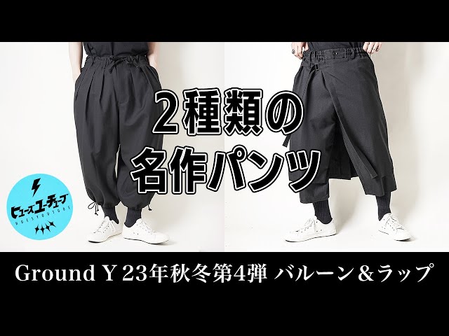 Two types of classic pants: Ground Y Balloon and Wrap Pants - YouTube