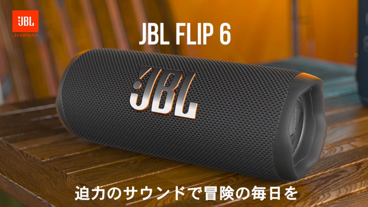JBL FLIP 6 | ポータブルBluetoothスピーカー - YouTube