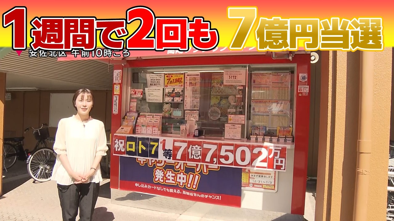 まさか】夢見る一獲千金「パワースポットに…」1週間で2回も！7億円当選