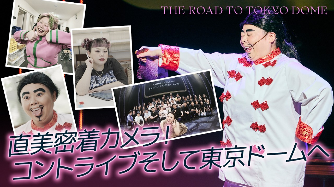 渡辺直美 オフィシャルサイト＆ファンクラブ｜渡辺直美FC