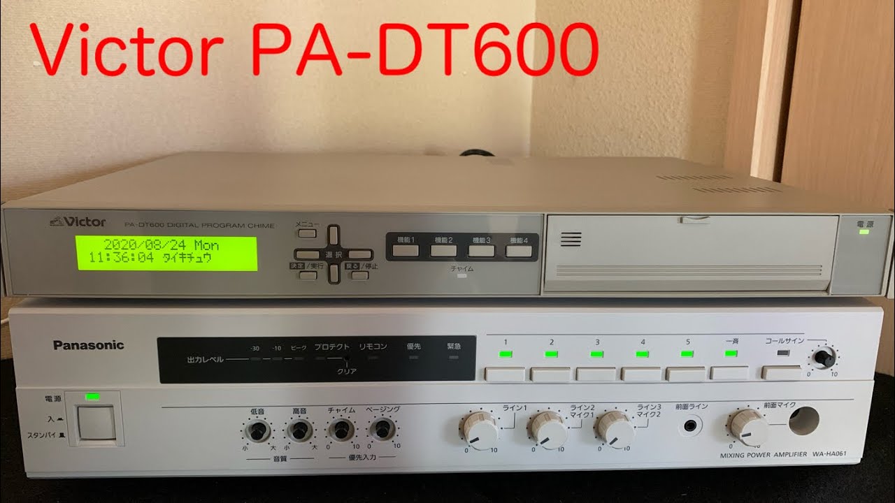 Victor デジタルプログラムチャイム PA-DT600 チャイム - YouTube