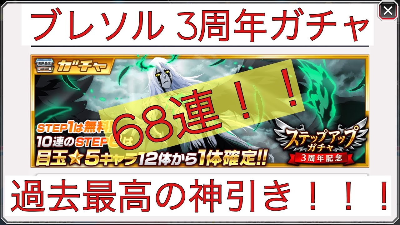 BLEACH Brave Souls」，記念キャラ“ウルキオラ”が手に入る「ブレソル3