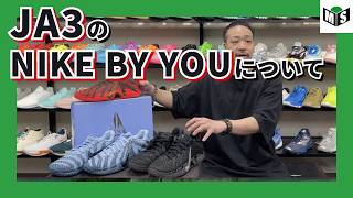🏀We also talked about the new NIKE JA3👟 and BY YOU