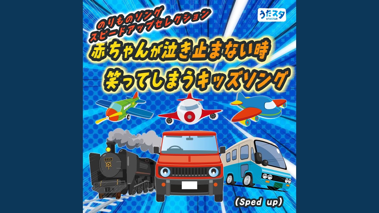 とんとんトマトちゃん (Sped up) - YouTube