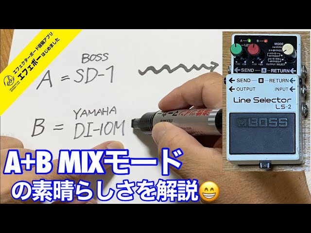 第1799回 これで本当の最終回！LS-2 A+B MIXモードの解説
