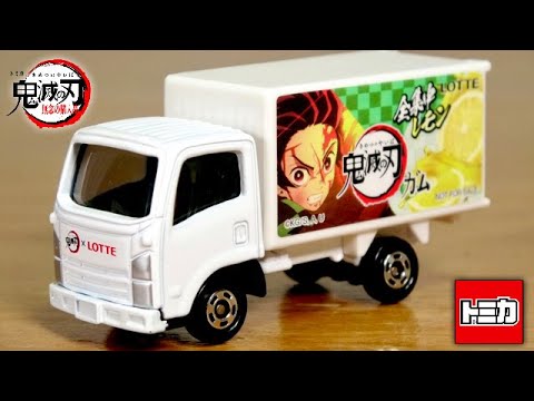トミカ 鬼滅の刃ガムトラック無念購入編！第一回ははずれた！ので購入