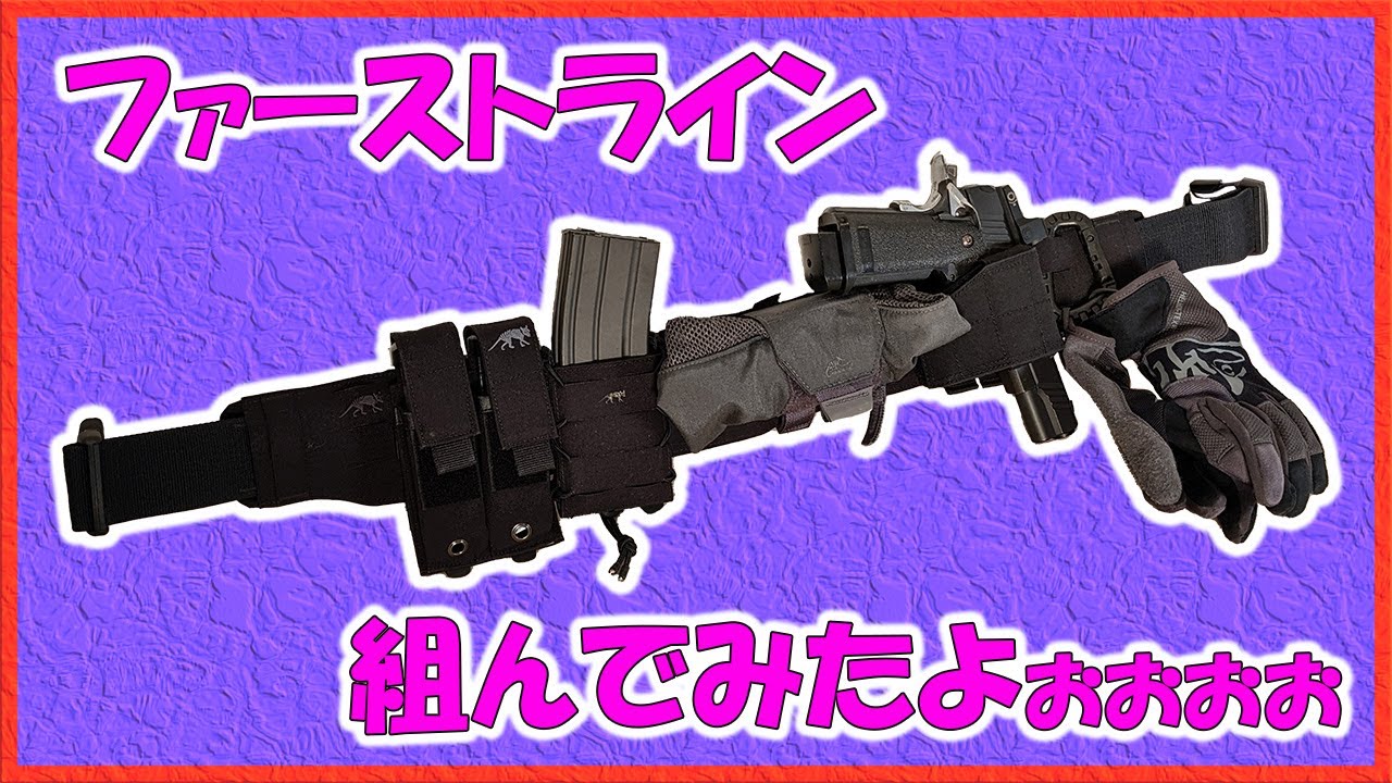 総額3万2千円！ファーストライン組んでみたよ！！タスマニアン