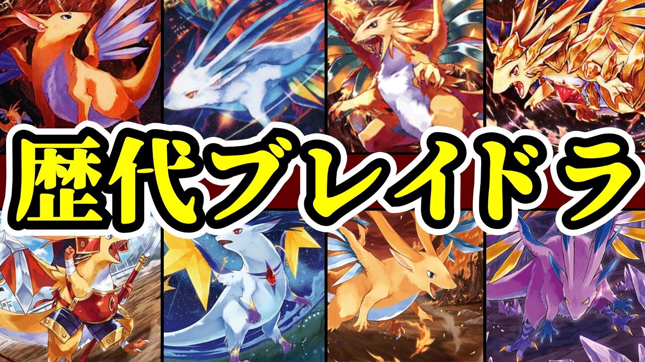 バトスピ】馬神 弾の永遠の相棒…歴代全ブレイドラを徹底解説