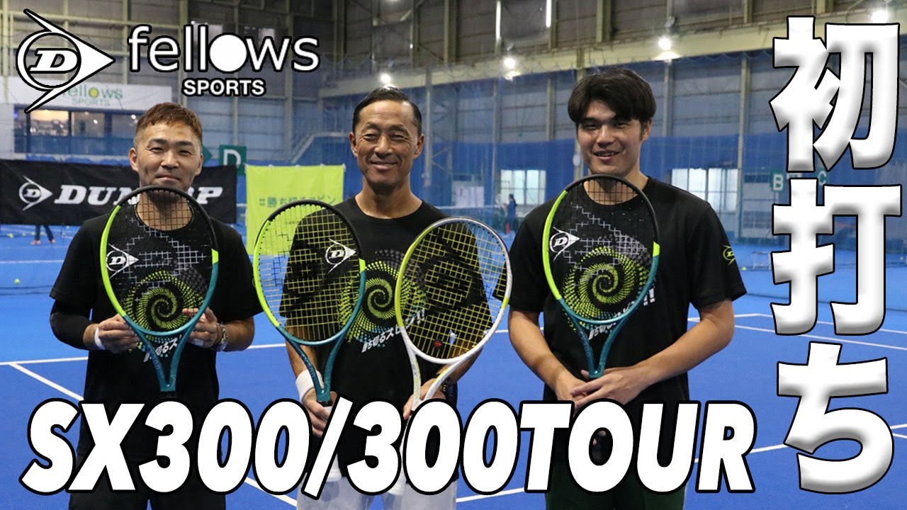 DUNLOP x Fukky'sインプレ】『スピン特化型ラケット』 DUNLOP SX300