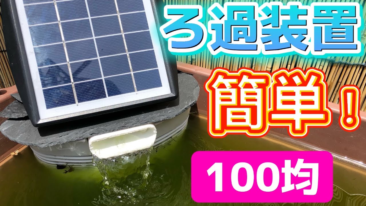 100 Yen Shop] Make a filtration device using a corner sieve