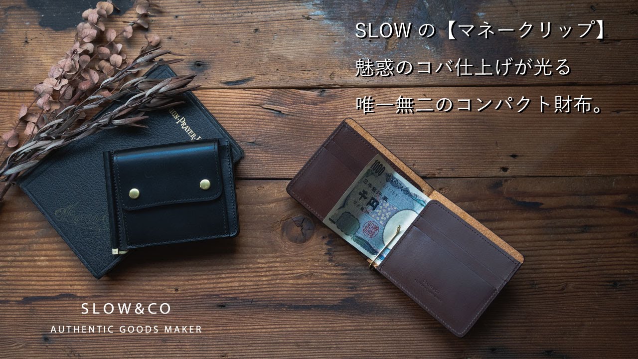 herbie - money clip -｜SLOW – スロウ 公式ECサイト | 革製のバッグ