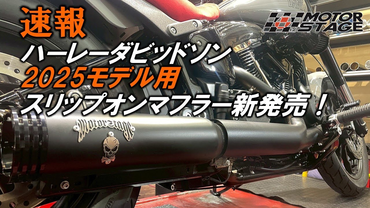 Slip-on muffler for 2025 Harley completed! [Motor Stage] - YouTube