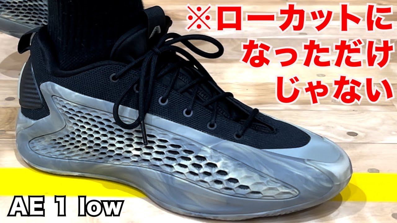 AE 1 low ~We have to tell you about this! There are many changes