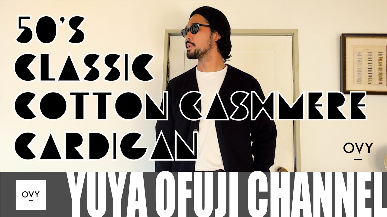OVY新作発売 】50'sのクラシックカーディガンをコットンカシミヤの最高