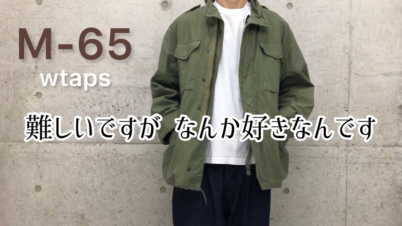 色と雰囲気が好きですm65 フィールドジャケット wtaps - YouTube