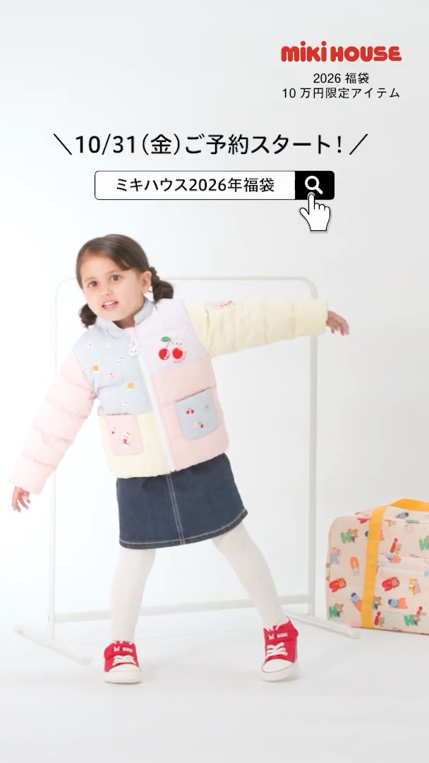 2026福袋10万円限定アイテム ミキハウス - YouTube