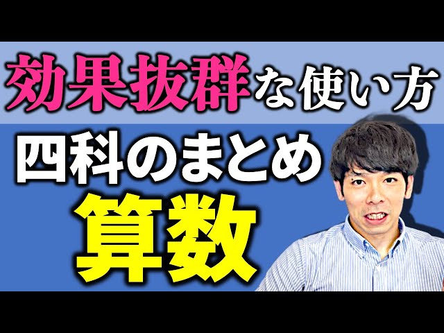 Junior high school entrance exam] We will teach you how to use