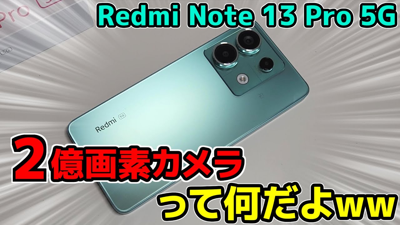 コスパ最強】3万円の「2億画素カメラ」を搭載したスマホがヤバすぎる