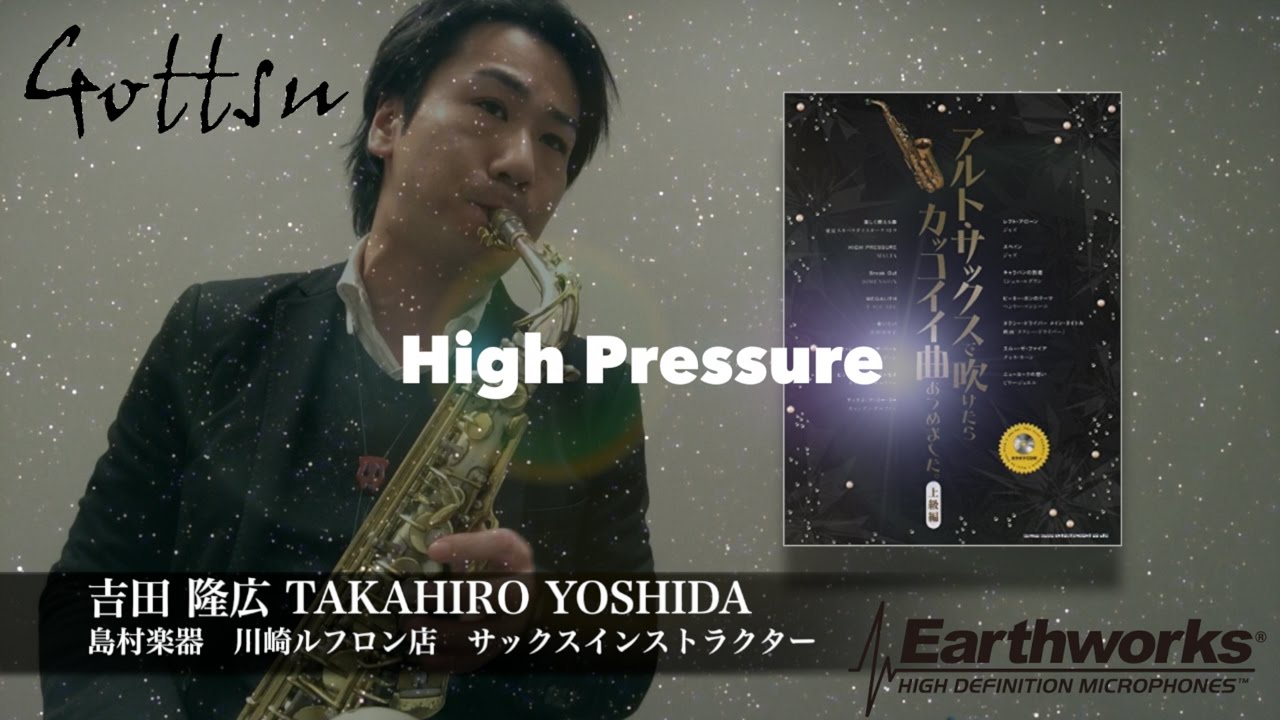 アルトサックスでハイ プレッシャー『High Pressure／MALTA』島村楽器