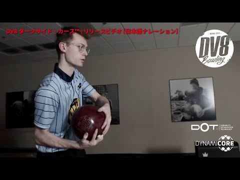 DV8 | Darkside Curse™ | Release Video [Japanese Narration] - YouTube